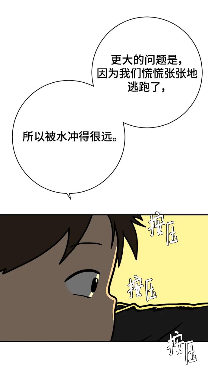 《末日避难所》[第117话] 以崇高的心态4-相遇与危机 第9页