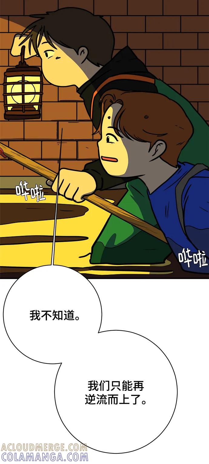 《末日避难所》[第117话] 以崇高的心态4-相遇与危机 第58页