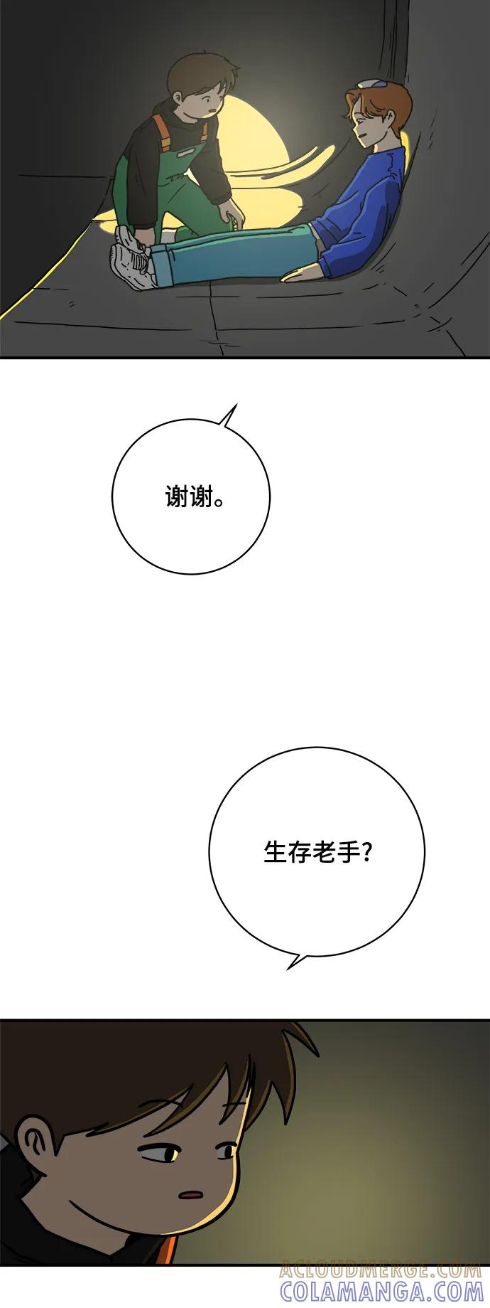 《末日避难所》[第117话] 以崇高的心态4-相遇与危机 第16页