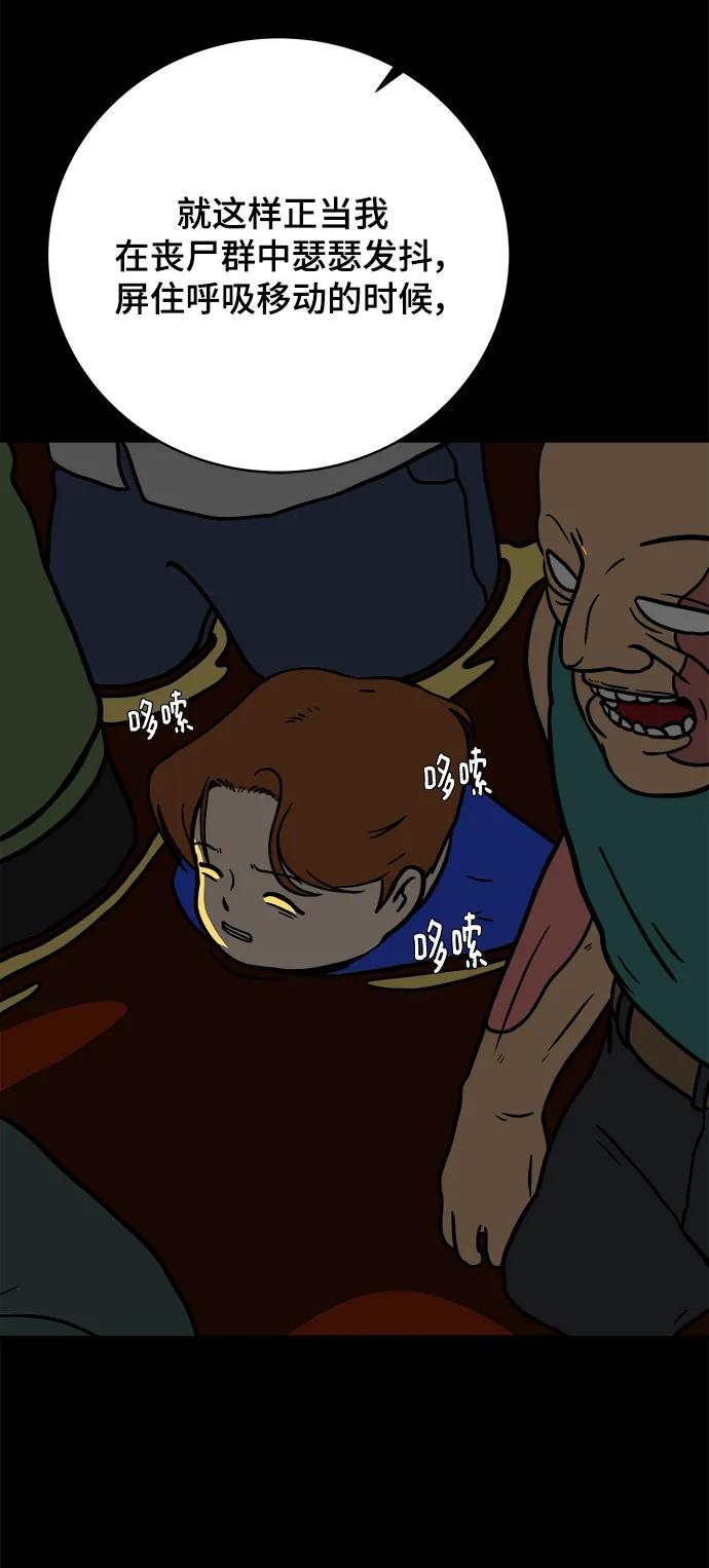 《末日避难所》[第117话] 以崇高的心态4-相遇与危机 第20页