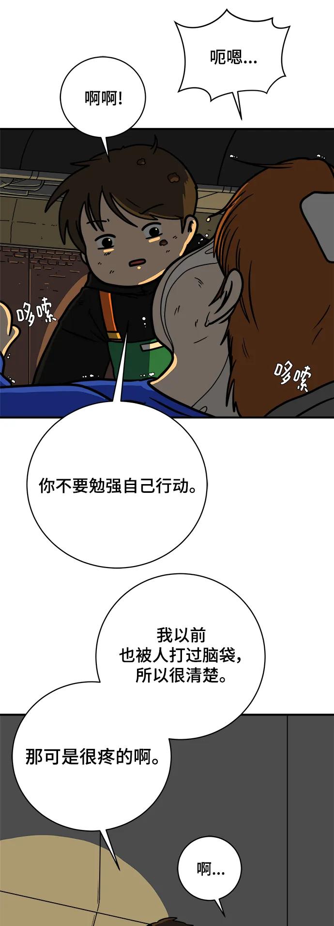 《末日避难所》[第117话] 以崇高的心态4-相遇与危机 第6页