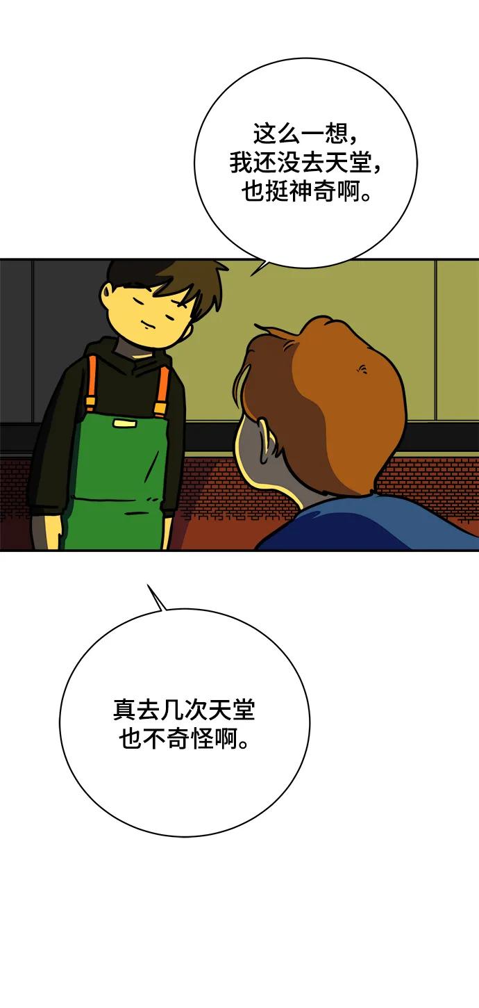 《末日避难所》[第117话] 以崇高的心态4-相遇与危机 第32页