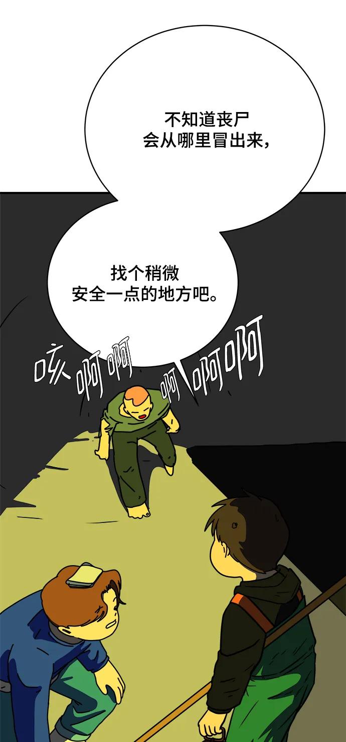 《末日避难所》[第117话] 以崇高的心态4-相遇与危机 第45页