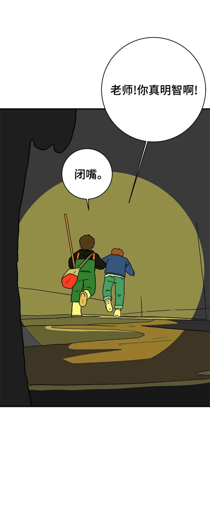 《末日避难所》[第117话] 以崇高的心态4-相遇与危机 第48页