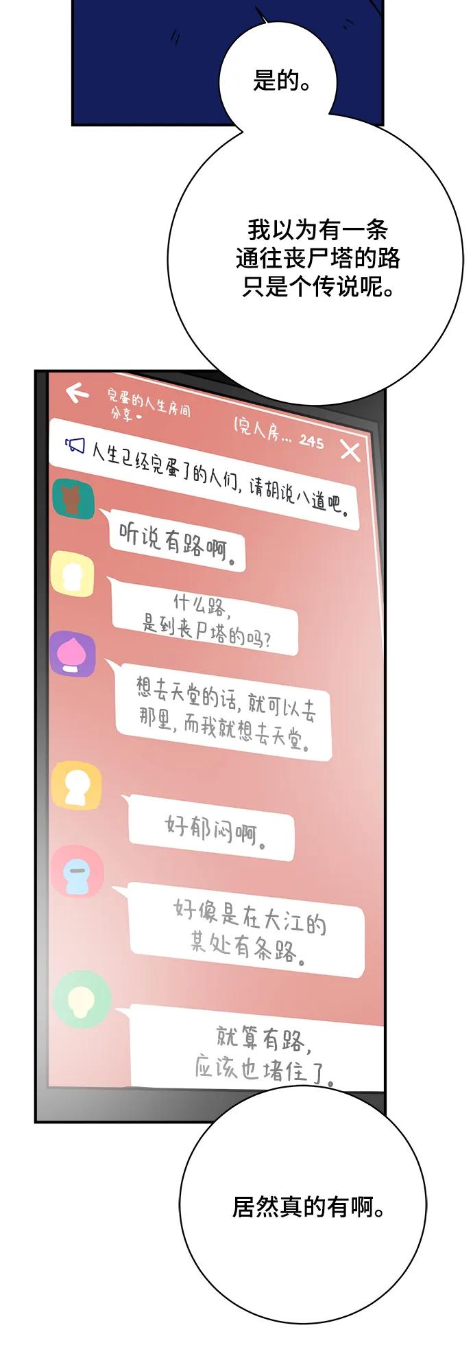 《末日避难所》[第117话] 以崇高的心态4-相遇与危机 第39页