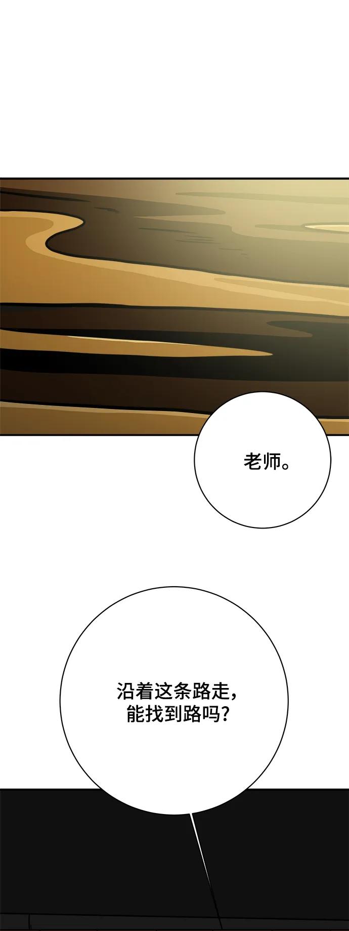 《末日避难所》[第117话] 以崇高的心态4-相遇与危机 第57页