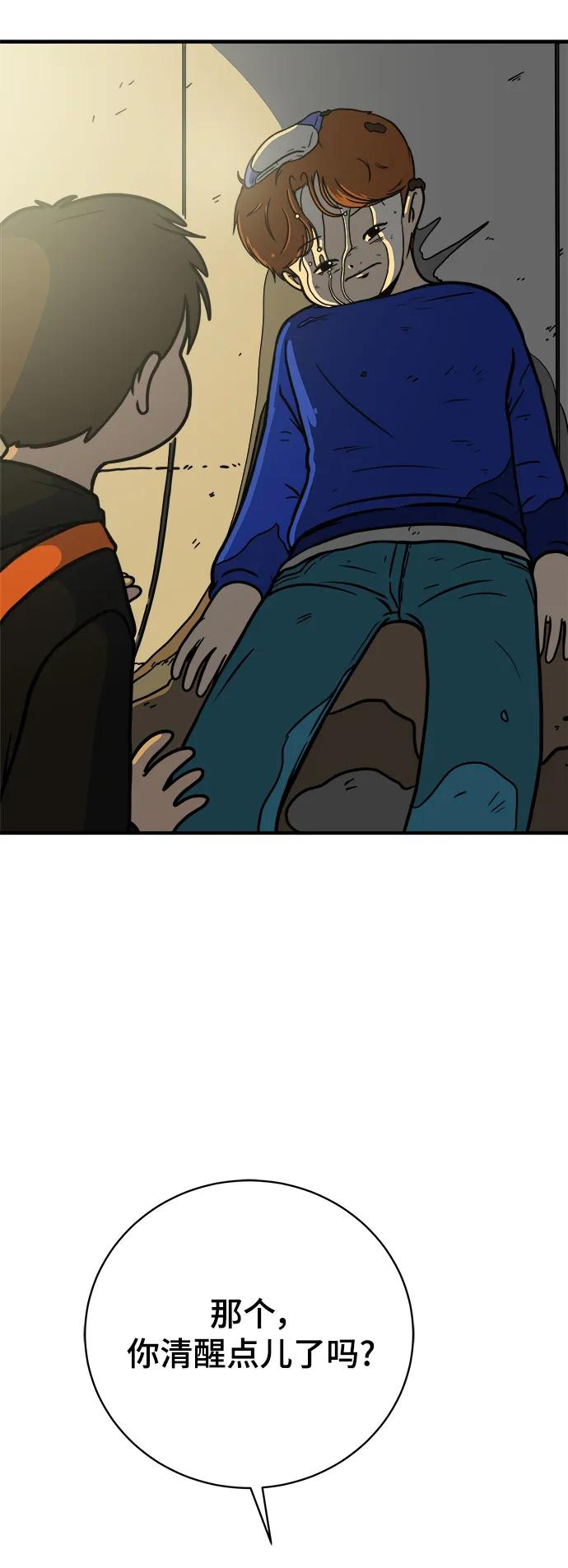 《末日避难所》[第117话] 以崇高的心态4-相遇与危机 第3页