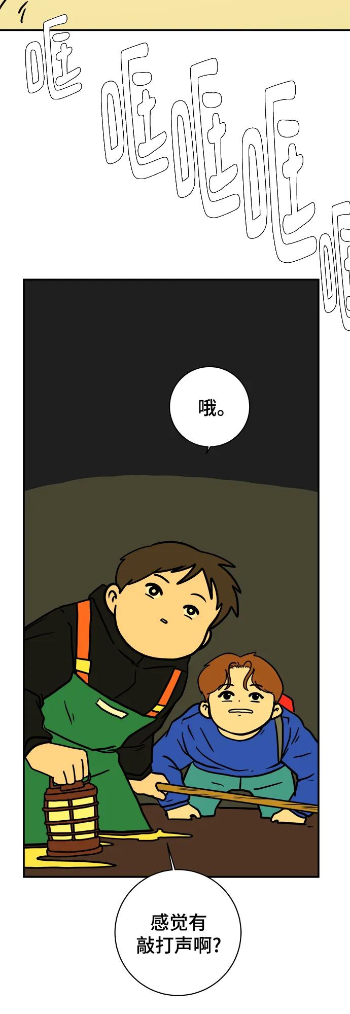 《末日避难所》[第117话] 以崇高的心态4-相遇与危机 第69页