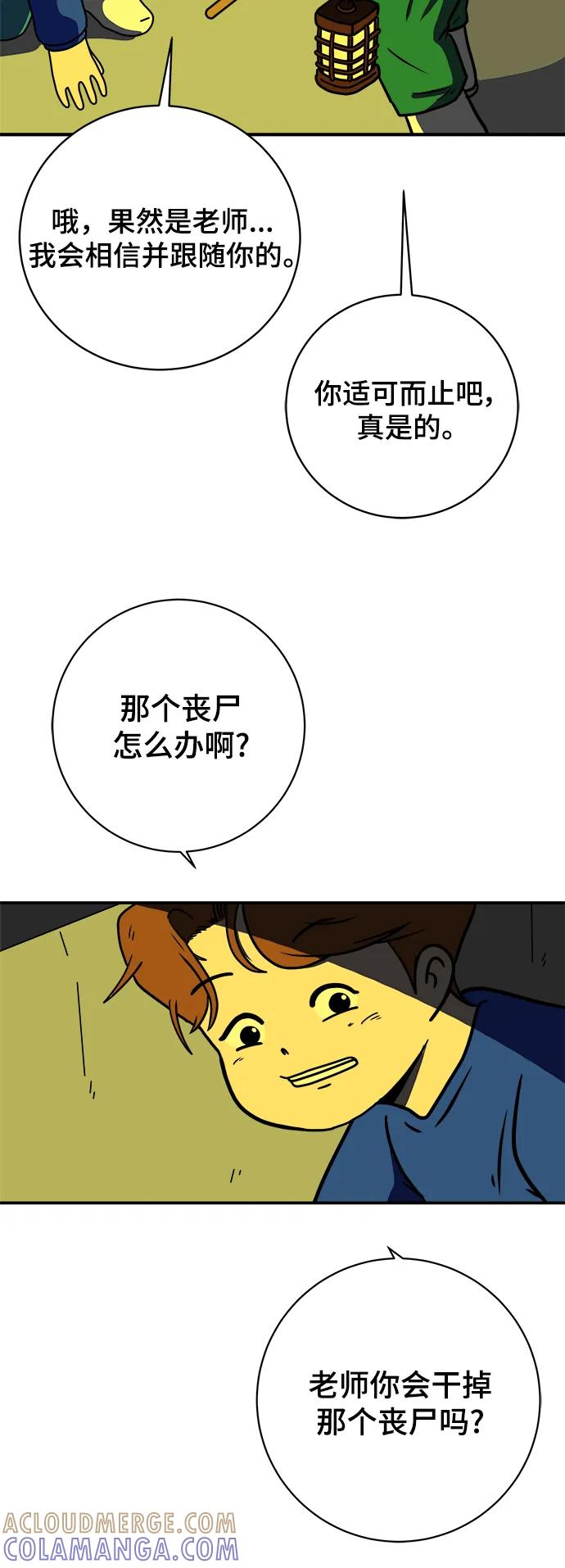 《末日避难所》[第117话] 以崇高的心态4-相遇与危机 第46页