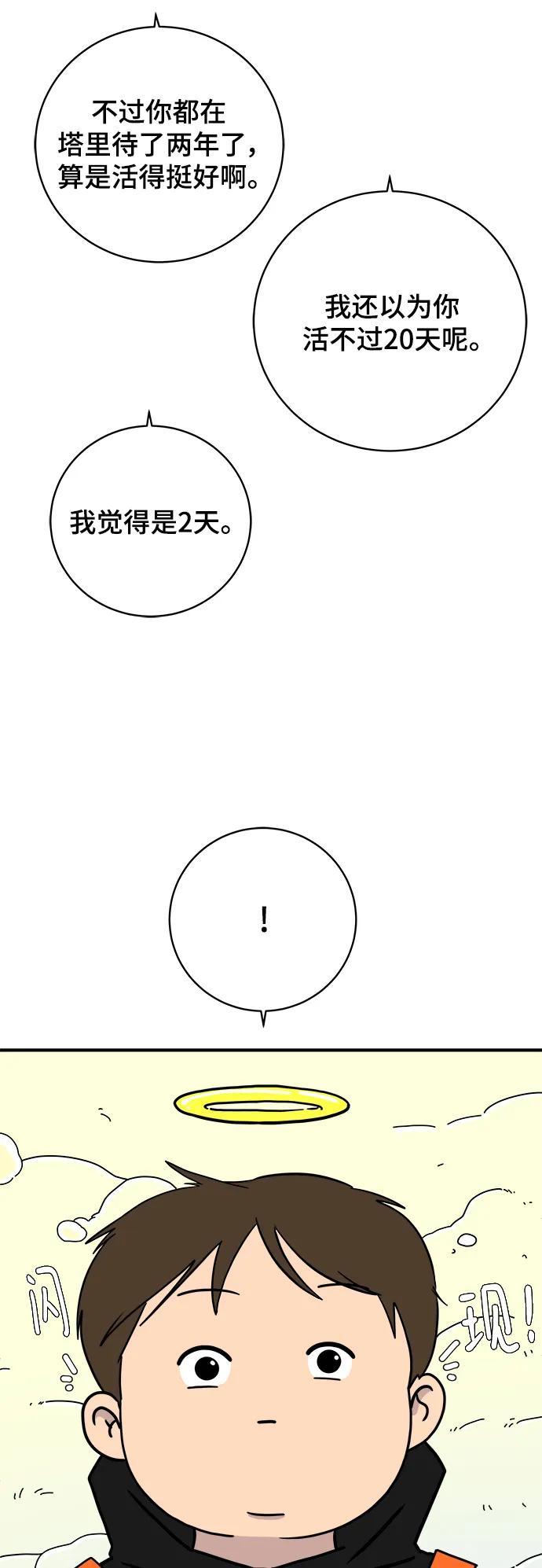 《末日避难所》[第118话] 从丧尸世界中活下来的方法（1） 第42页