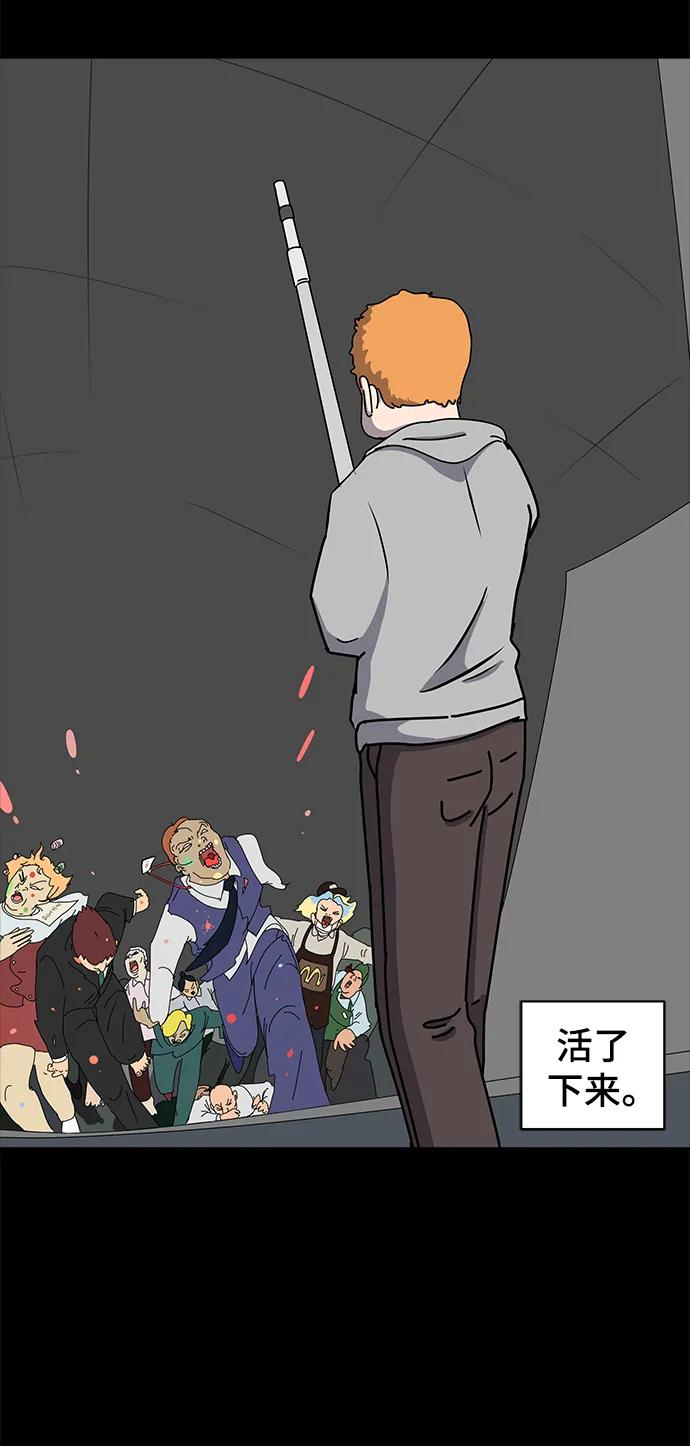 《末日避难所》[第118话] 从丧尸世界中活下来的方法（1） 第69页
