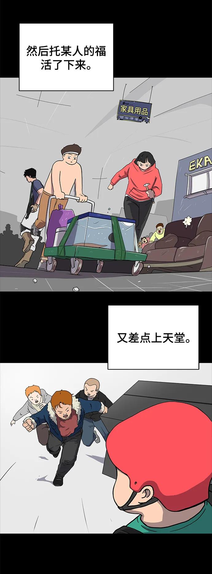 《末日避难所》[第118话] 从丧尸世界中活下来的方法（1） 第68页