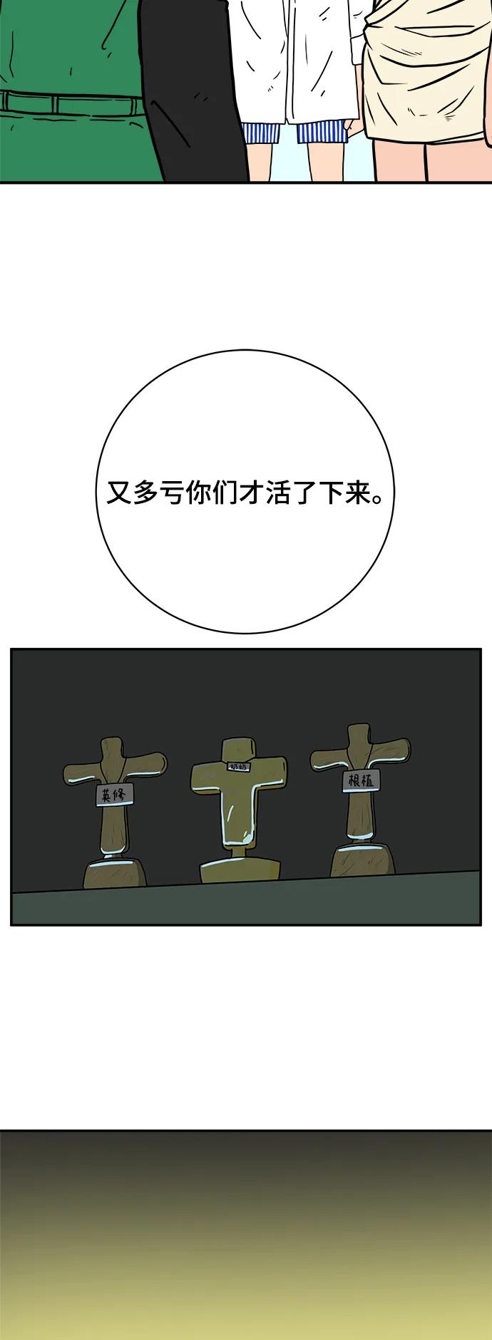 《末日避难所》[第118话] 从丧尸世界中活下来的方法（1） 第87页