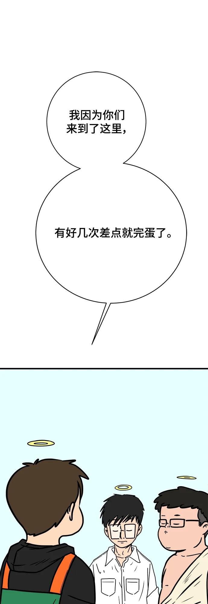 《末日避难所》[第118话] 从丧尸世界中活下来的方法（1） 第86页