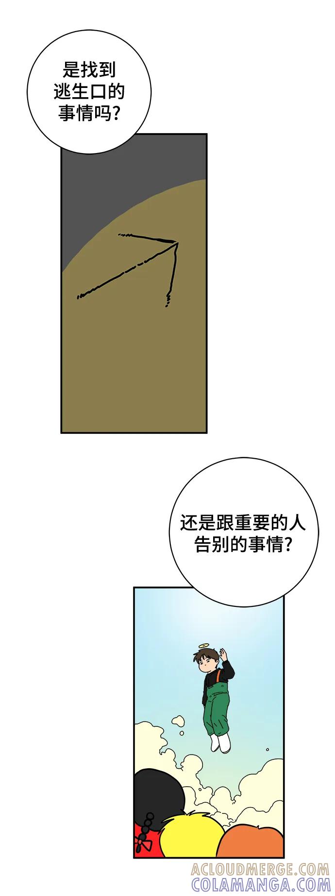 《末日避难所》[第118话] 从丧尸世界中活下来的方法（1） 第52页