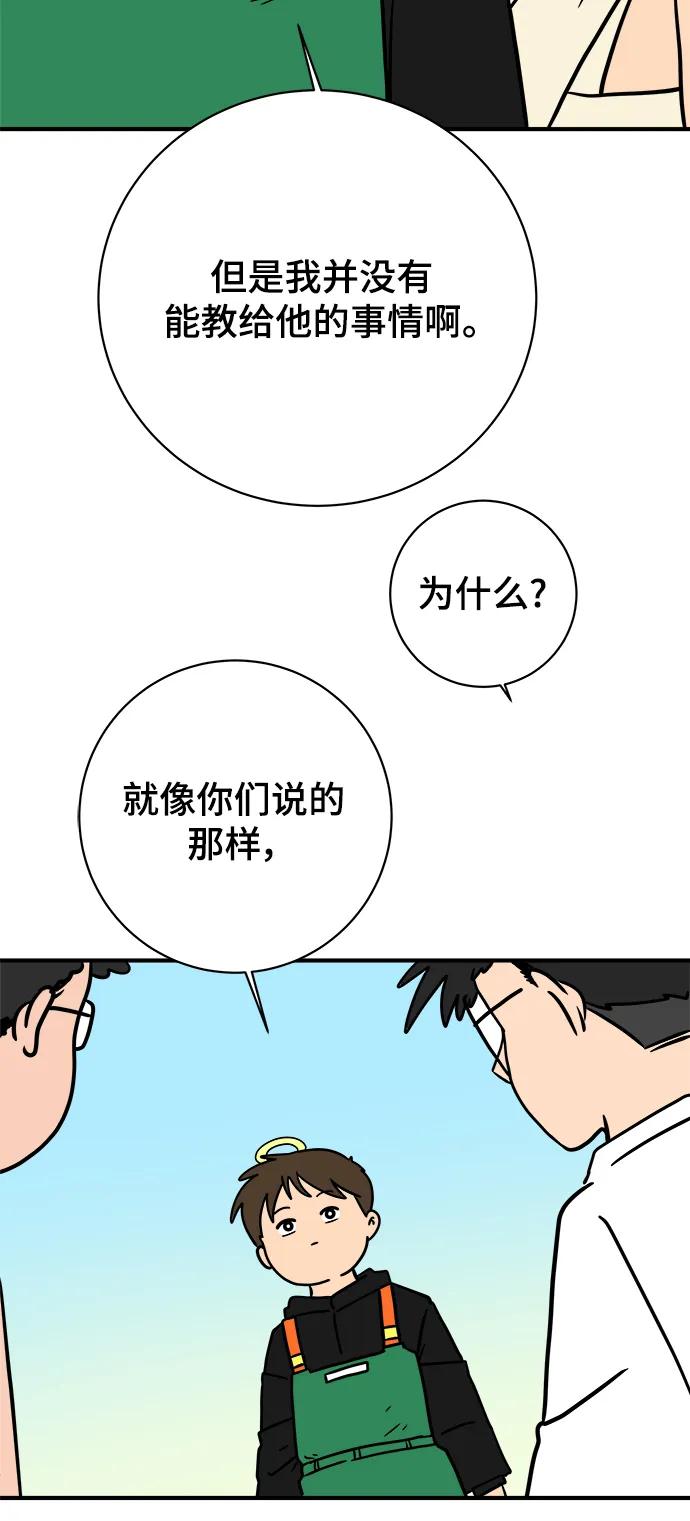 《末日避难所》[第118话] 从丧尸世界中活下来的方法（1） 第57页