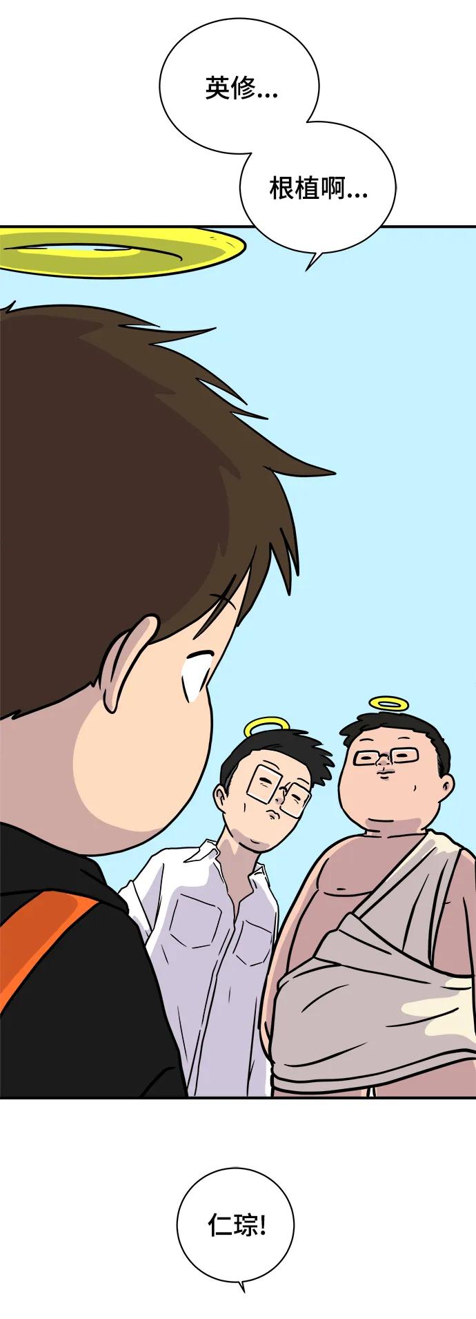 《末日避难所》[第118话] 从丧尸世界中活下来的方法（1） 第44页