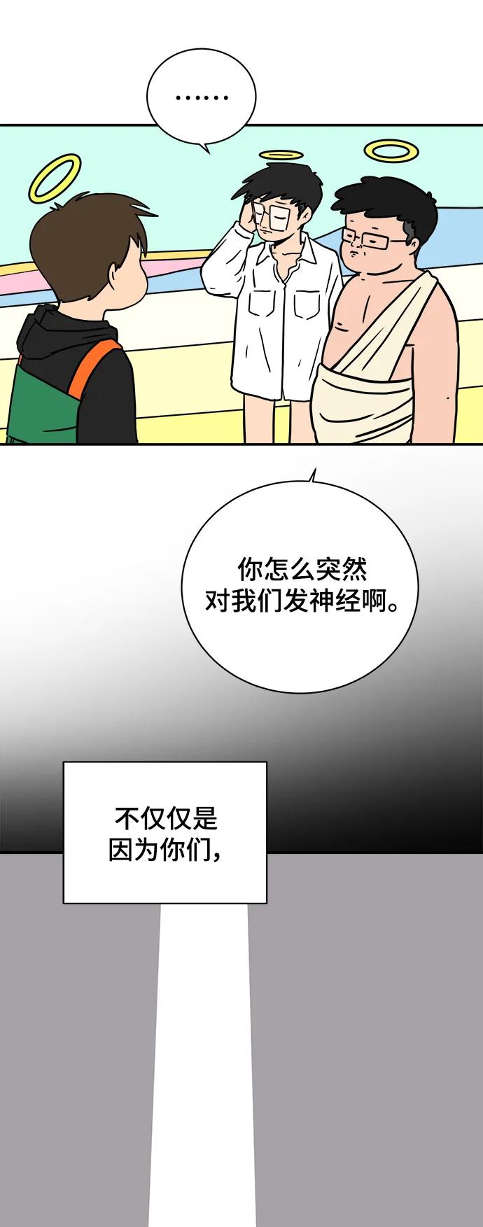《末日避难所》[第118话] 从丧尸世界中活下来的方法（1） 第63页
