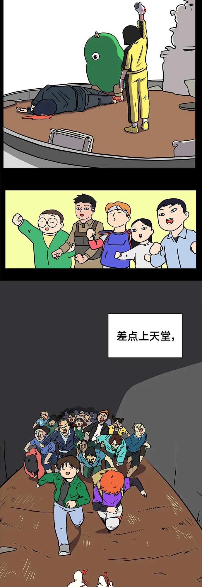 《末日避难所》[第118话] 从丧尸世界中活下来的方法（1） 第77页