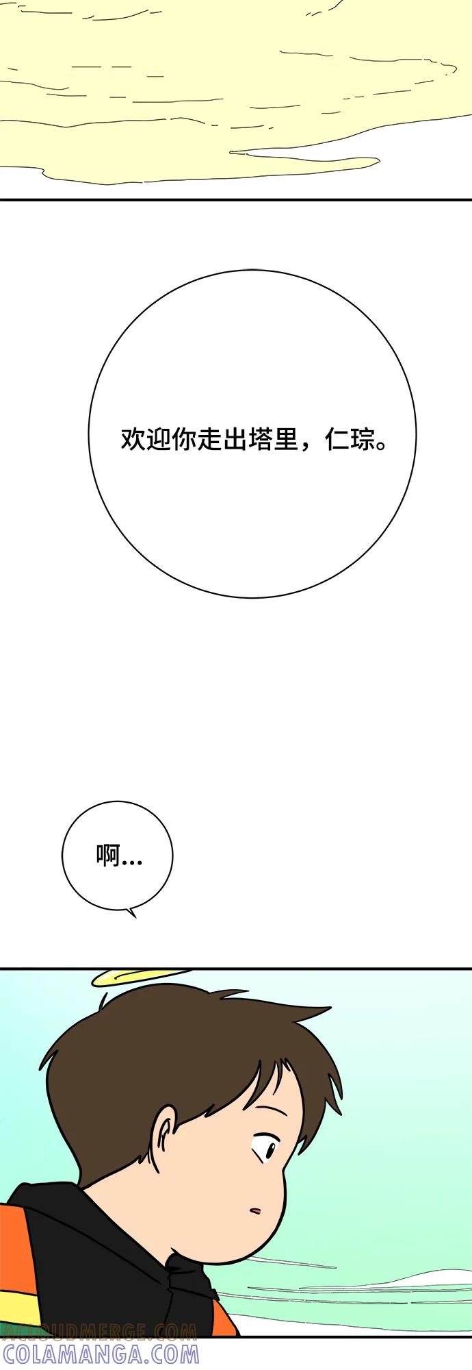 《末日避难所》[第118话] 从丧尸世界中活下来的方法（1） 第49页