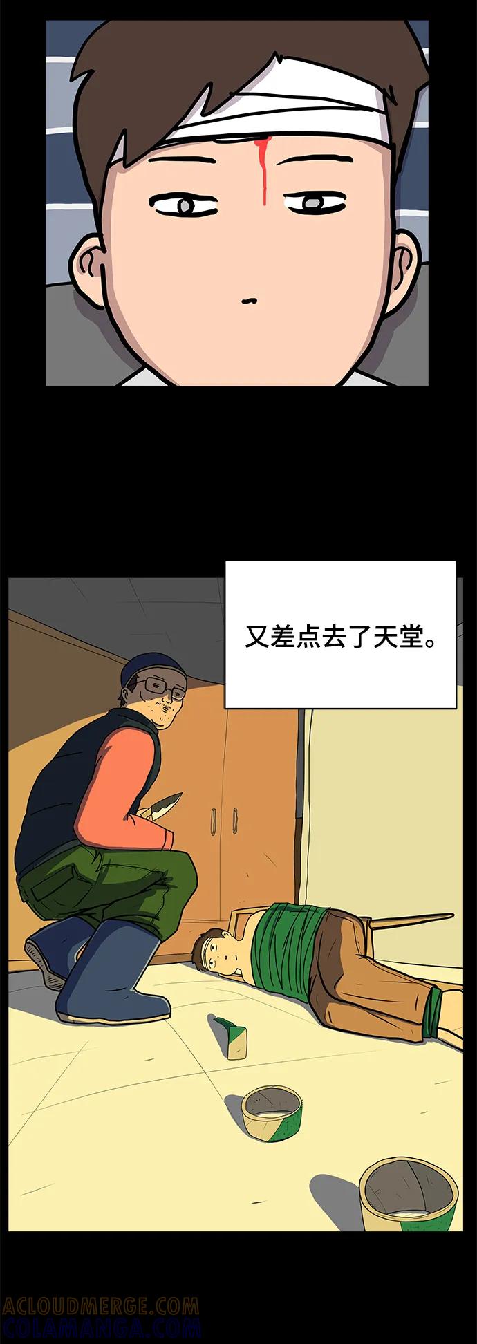 《末日避难所》[第118话] 从丧尸世界中活下来的方法（1） 第67页