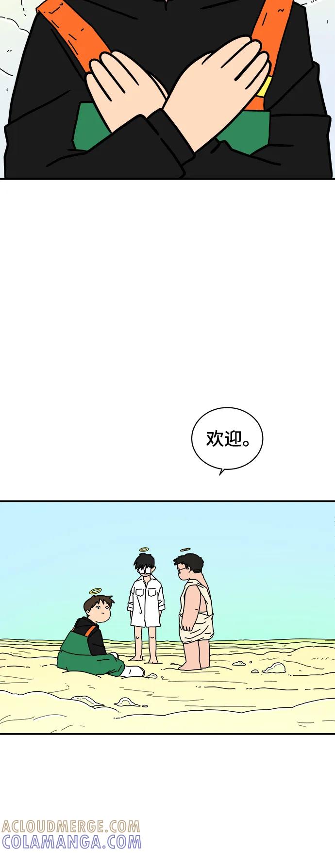 《末日避难所》[第118话] 从丧尸世界中活下来的方法（1） 第43页