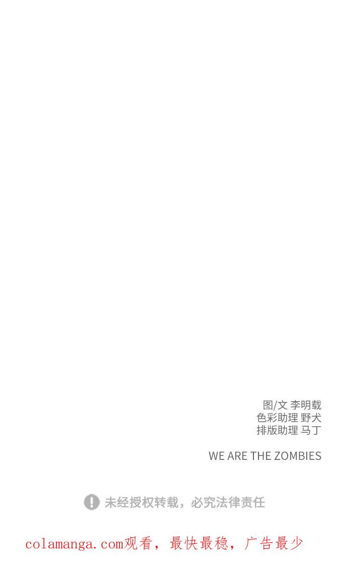 《末日避难所》[第118话] 从丧尸世界中活下来的方法（1） 第96页