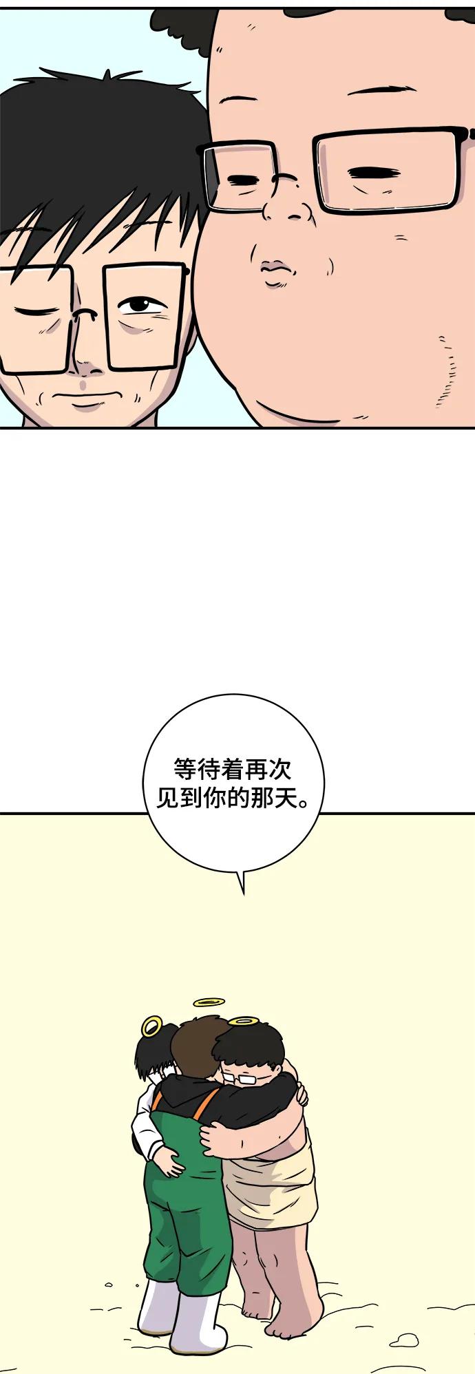 《末日避难所》[第118话] 从丧尸世界中活下来的方法（1） 第90页