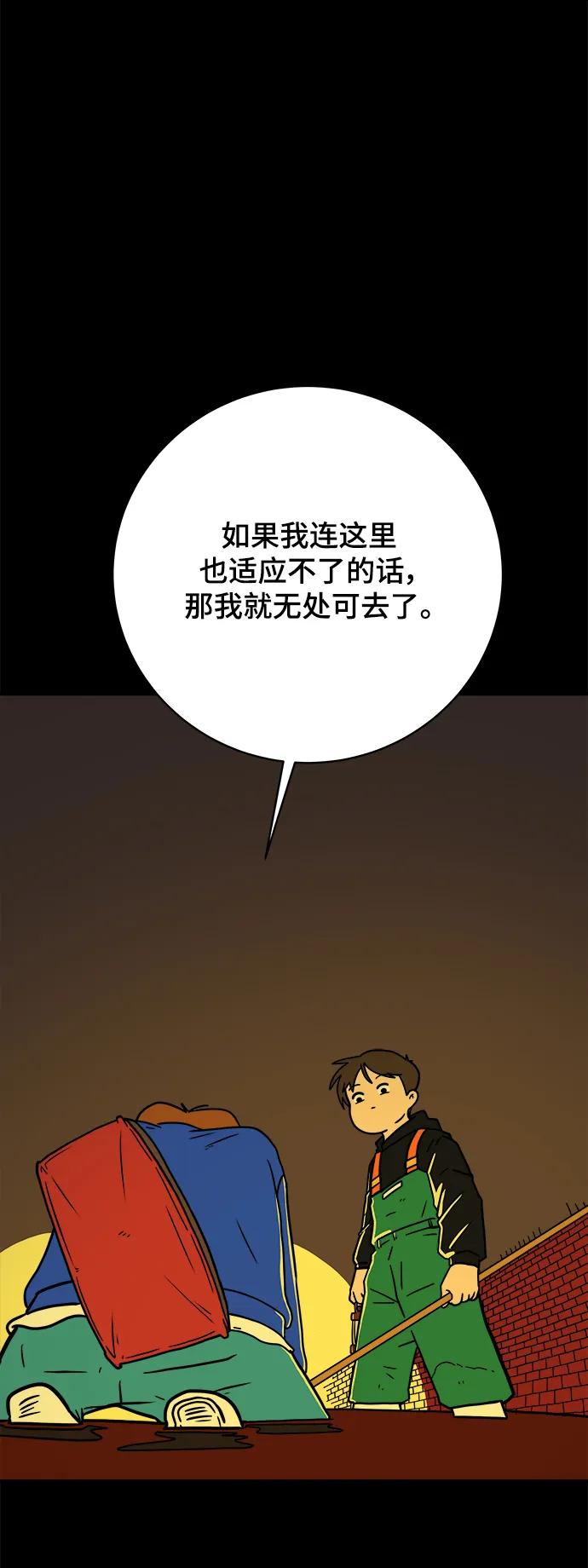 《末日避难所》[第118话] 从丧尸世界中活下来的方法（1） 第29页