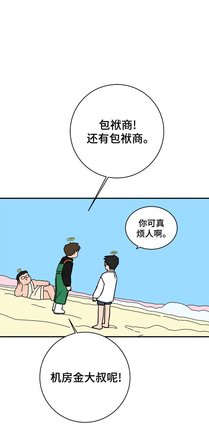 《末日避难所》[第119话] 从丧尸世界中活下来的方法（2） 第29页