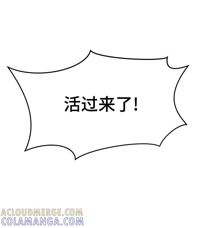 《末日避难所》[第119话] 从丧尸世界中活下来的方法（2） 第4页