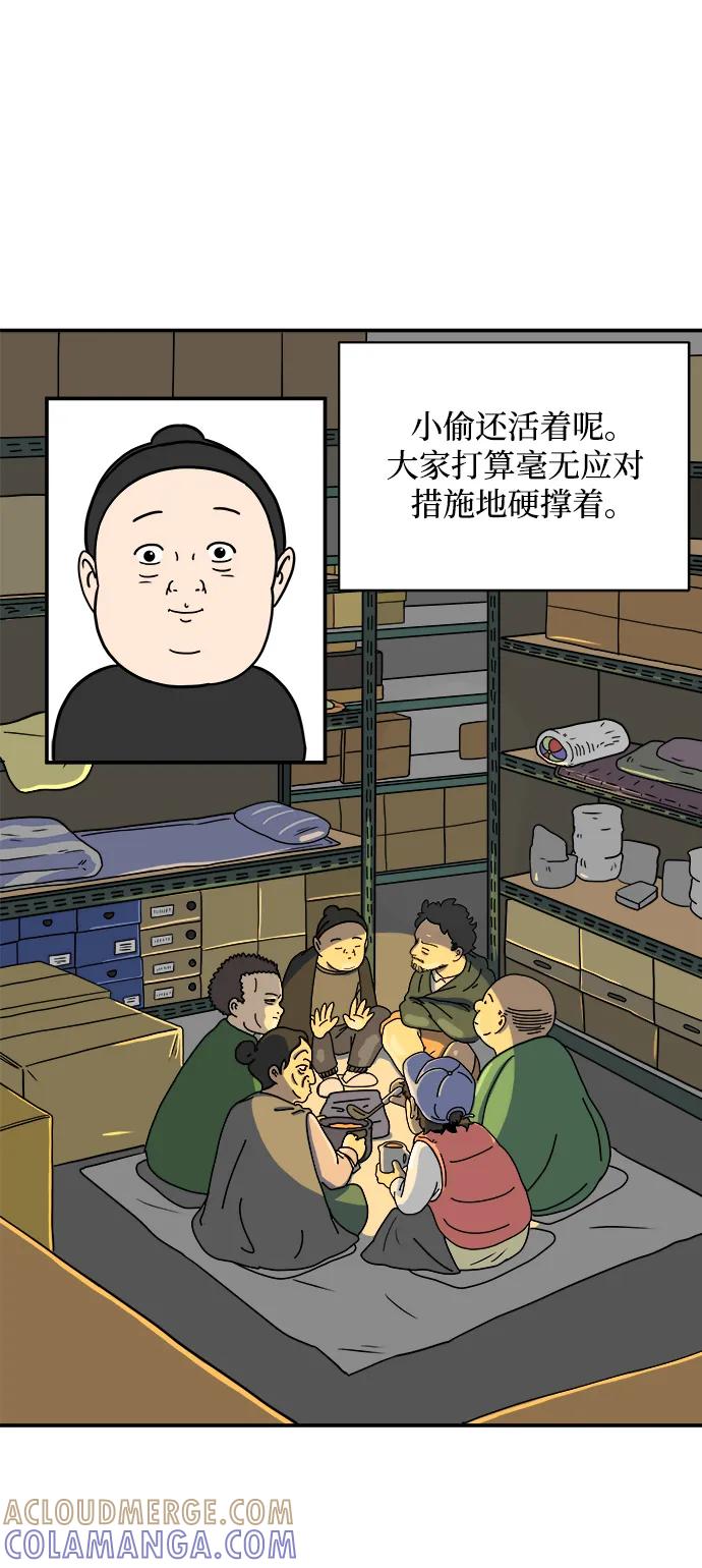 《末日避难所》[第119话] 从丧尸世界中活下来的方法（2） 第28页