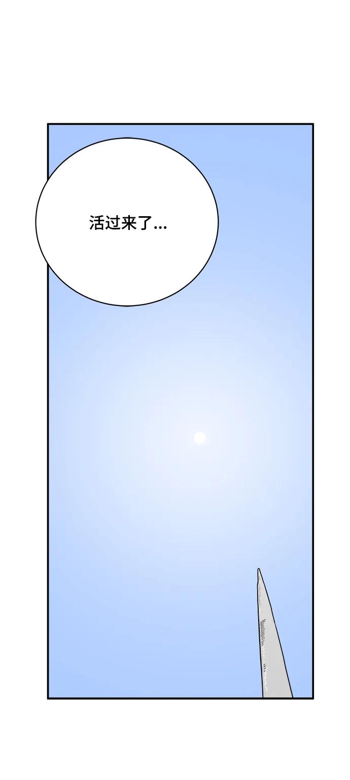 《末日避难所》[第119话] 从丧尸世界中活下来的方法（2） 第42页