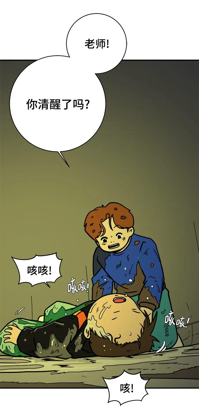 《末日避难所》[第119话] 从丧尸世界中活下来的方法（2） 第5页