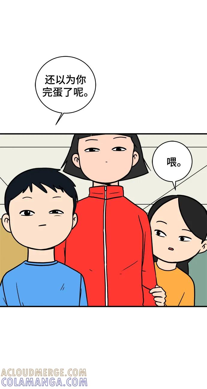 《末日避难所》[第119话] 从丧尸世界中活下来的方法（2） 第52页