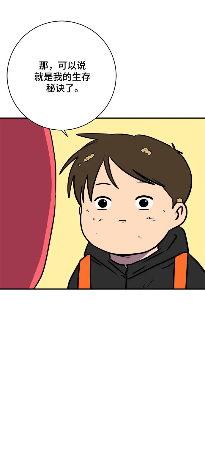 《末日避难所》[第119话] 从丧尸世界中活下来的方法（2） 第71页