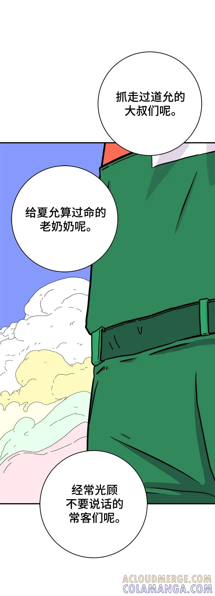 《末日避难所》[第119话] 从丧尸世界中活下来的方法（2） 第31页