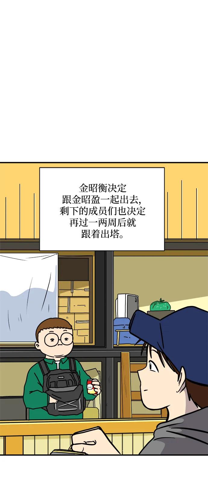 《末日避难所》[第119话] 从丧尸世界中活下来的方法（2） 第26页