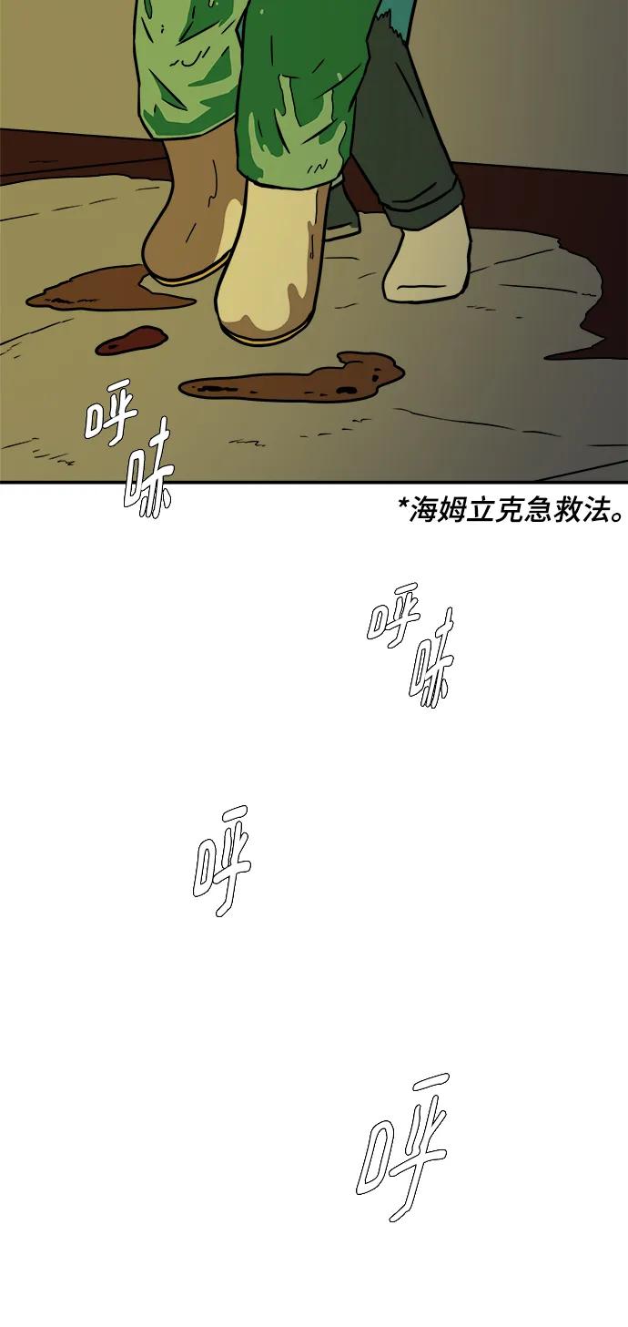 《末日避难所》[第119话] 从丧尸世界中活下来的方法（2） 第41页