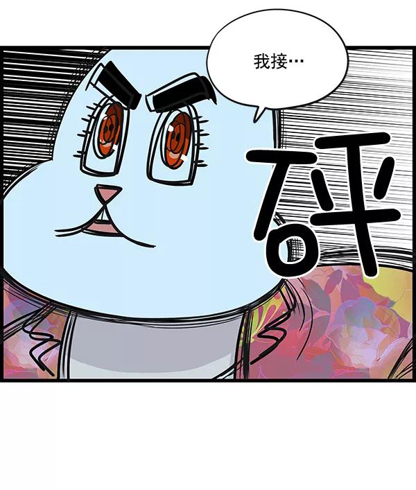 《羞羞大力神》第12话 第2页