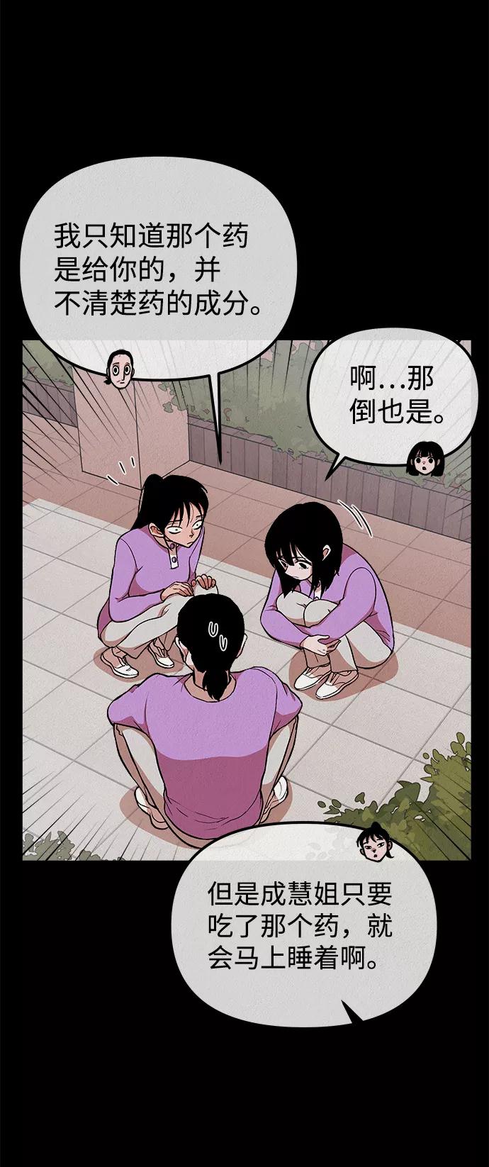 《福利院》第12话 第50页