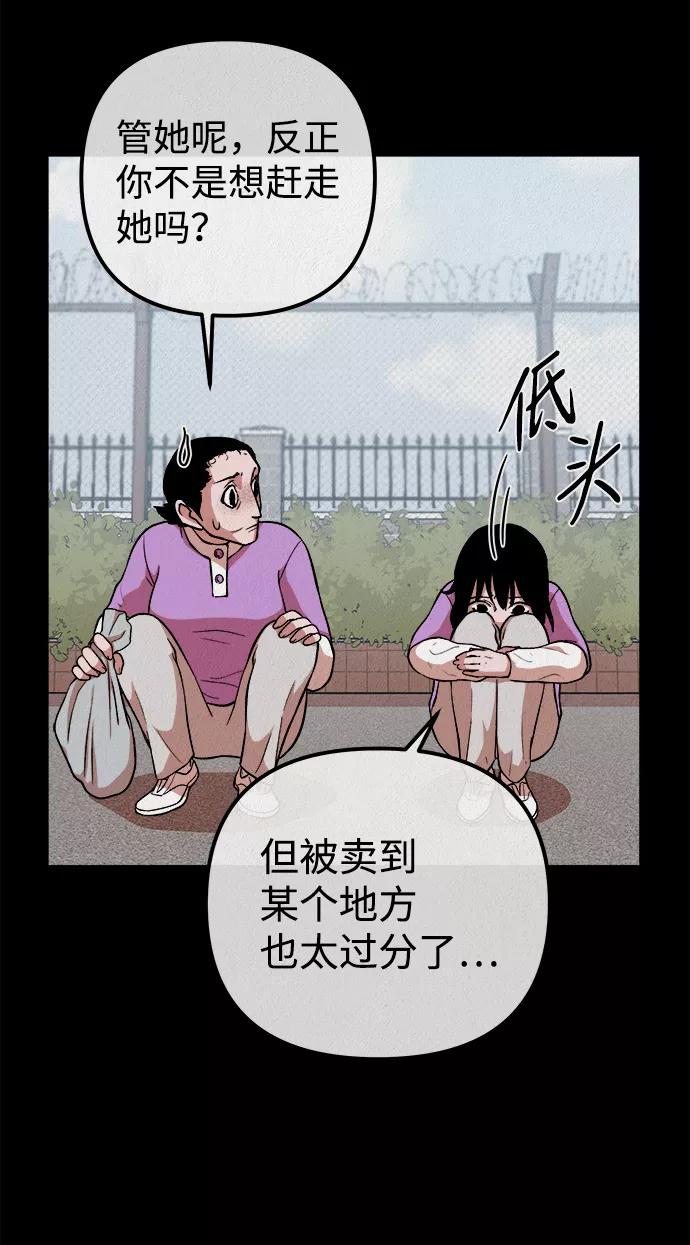 《福利院》第12话 第62页