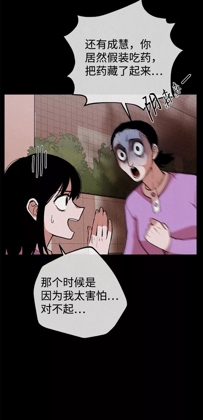 《福利院》第12话 第48页