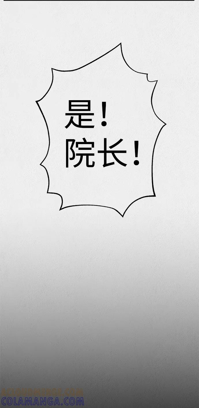《福利院》第12话 第79页