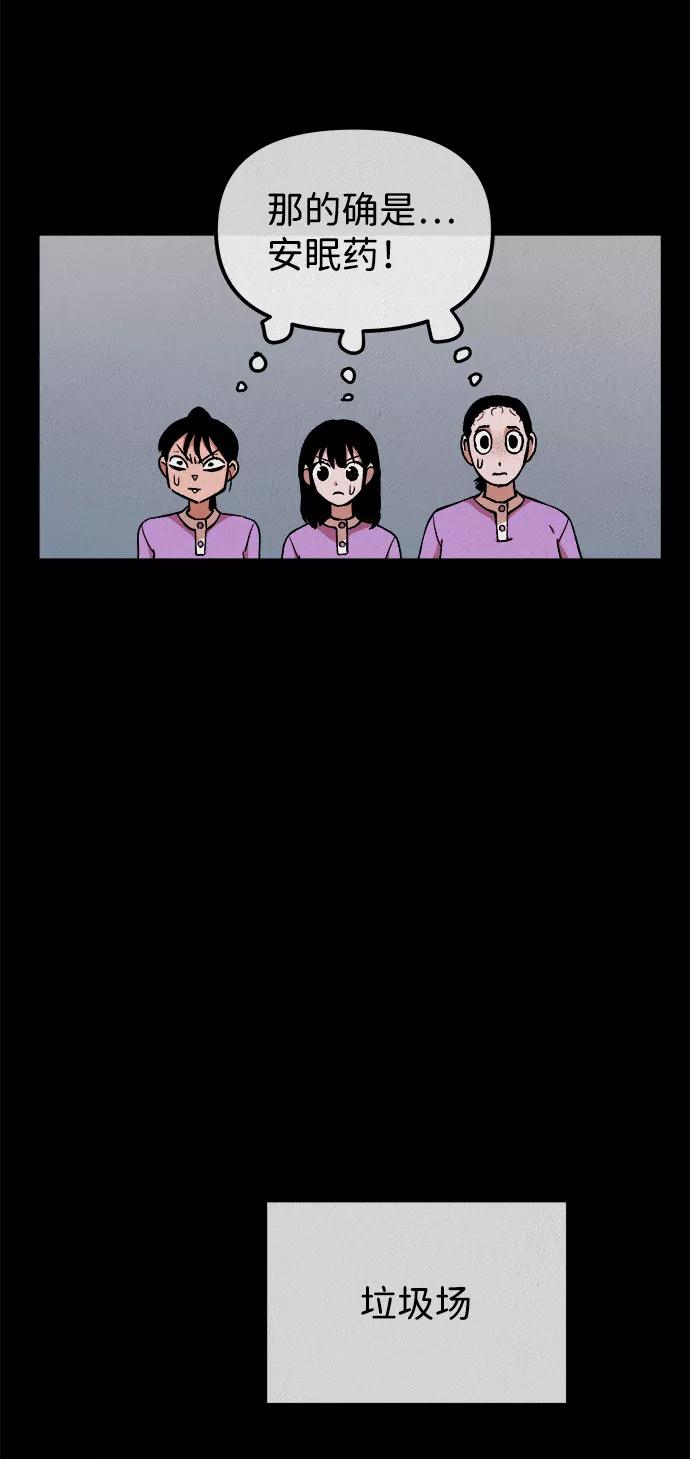 《福利院》第12话 第59页