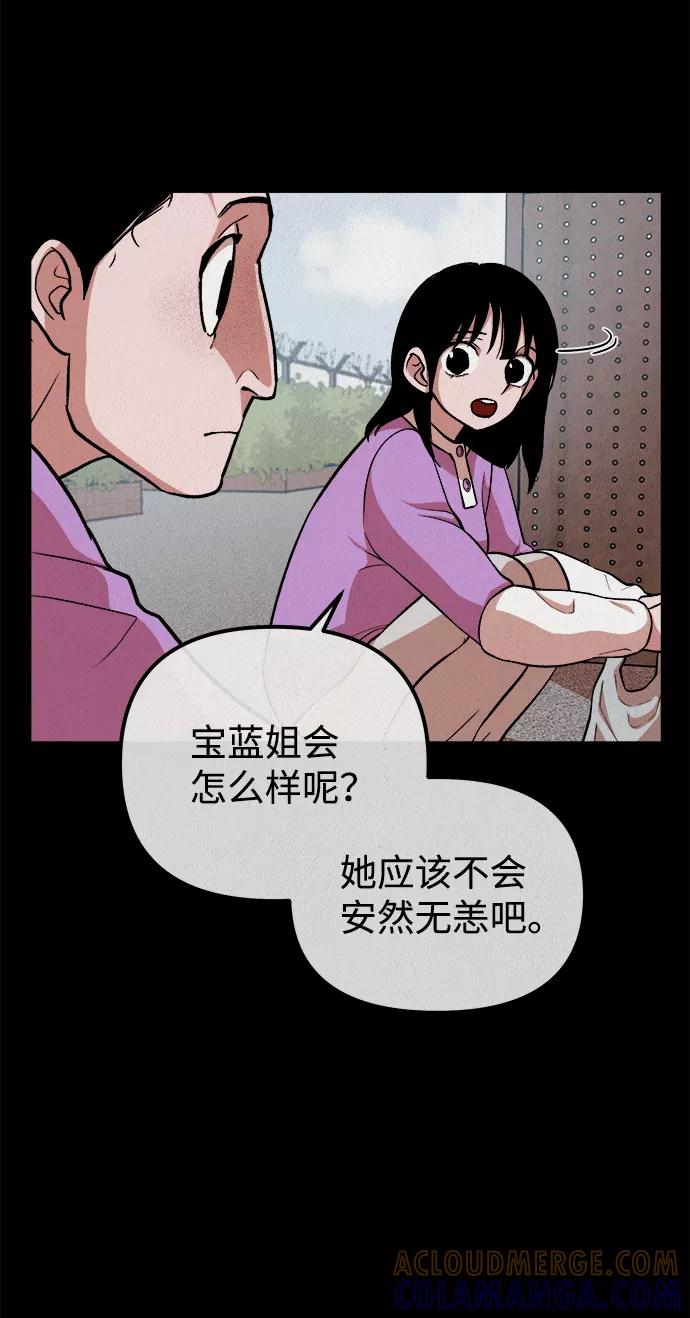 《福利院》第12话 第61页