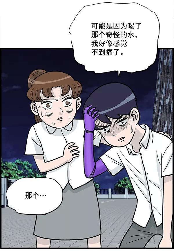 《羞羞大力神》第12话 第14页