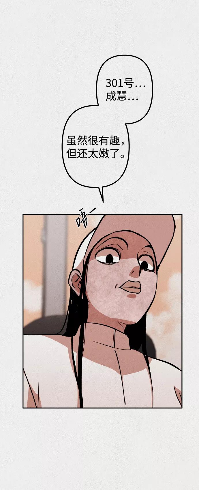 《福利院》第12话 第3页