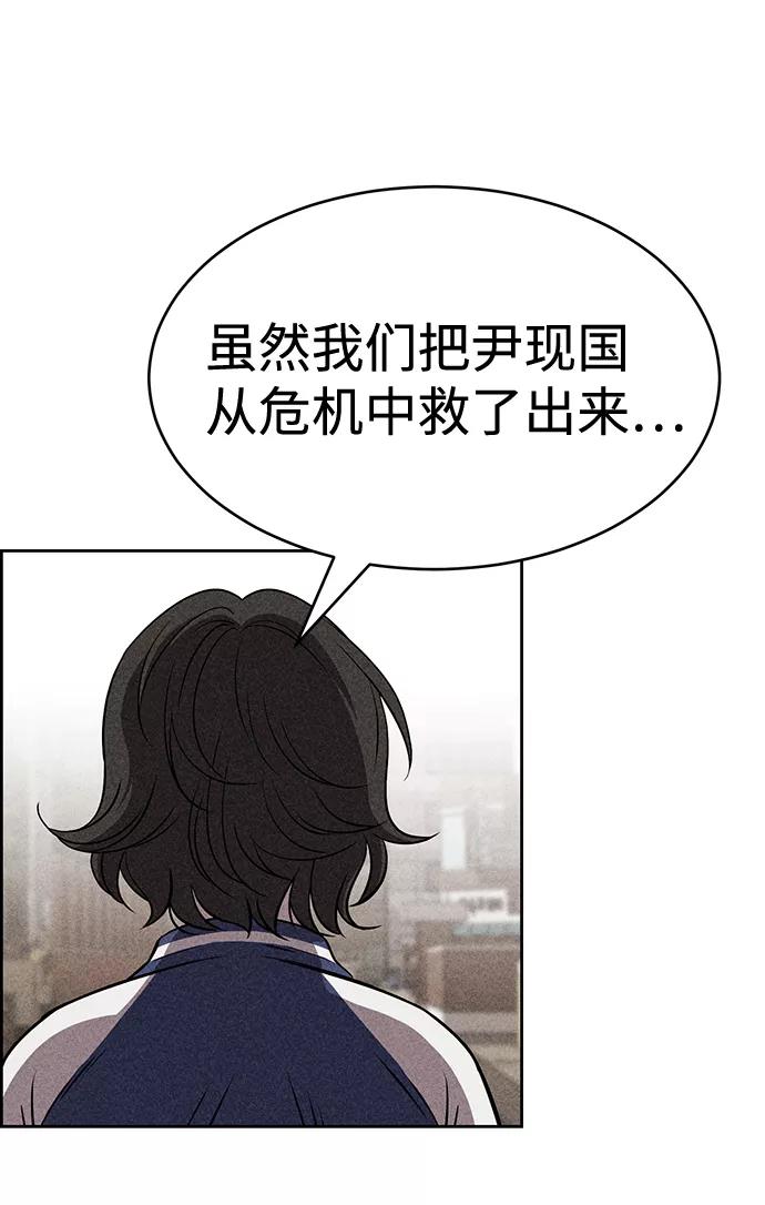 《笨蛋天才》第12话 第56页