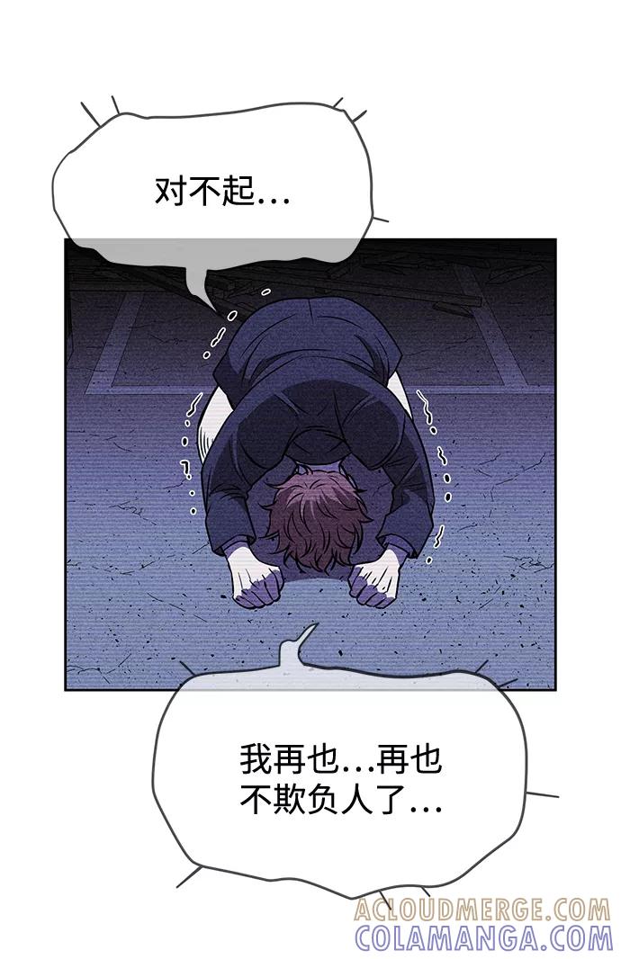 《笨蛋天才》第12话 第31页